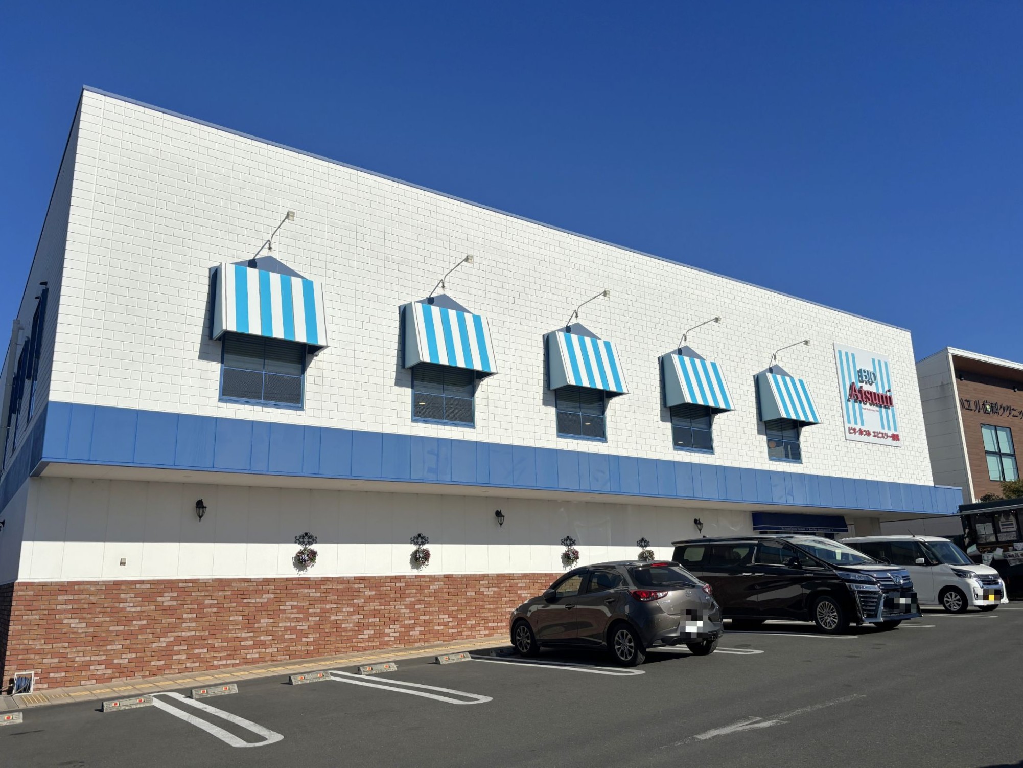 ビオ・あつみエピスリー豊橋